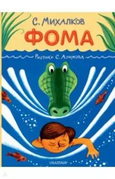 Фома