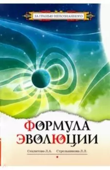 Формула эволюции