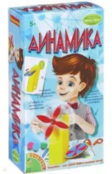 Французские опыты Динамика