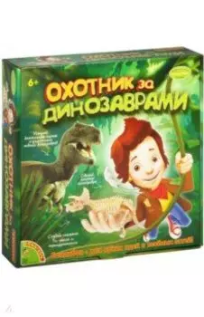 Французские опыты "Охотники за динозаврами" (WS/85L/ВВ2016)