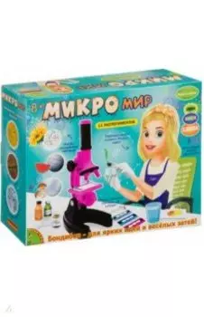 Французскмие опыты, Микромир (13 экспериментов)