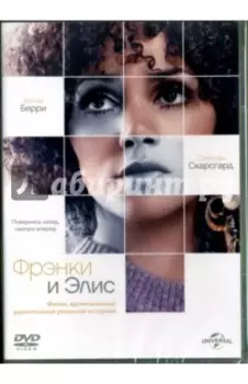 Фрэнки и Элис (DVD)