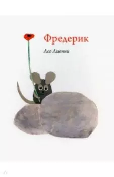 Фредерик