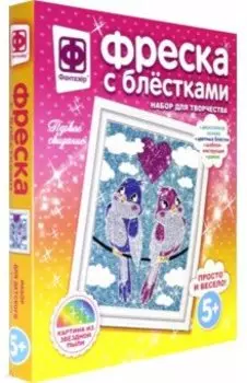 Фреска с блестками "Первое свидание" (407089)