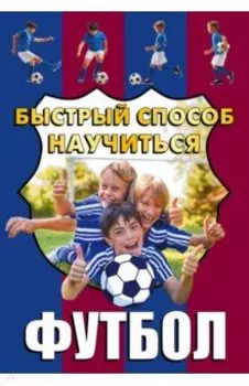Футбол