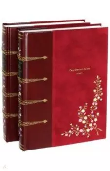 Галантные дамы. В 2-х книгах