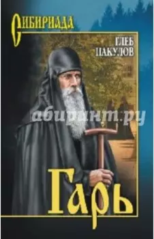 Гарь