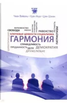 Гармония