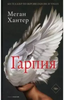 Гарпия