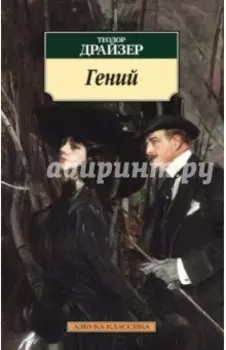 Гений