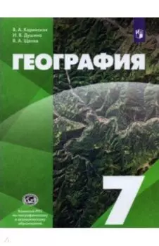 География. 7 класс. Учебник. ФГОС