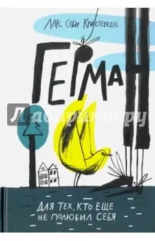 Герман
