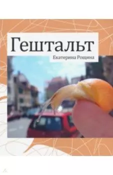 Гештальт