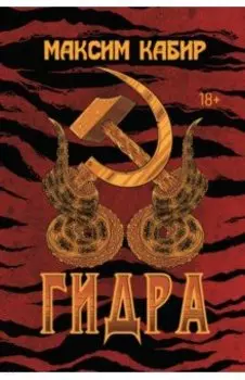 Гидра