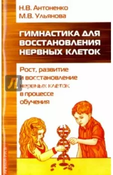 Гимнастика для восстановления нервных клеток (рост, развитие и восстановление нервных клеток)