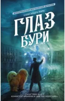 Глаз бури