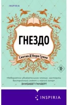 Гнездо