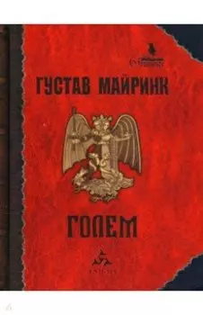 Голем