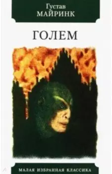 Голем