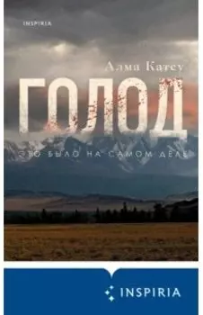Голод