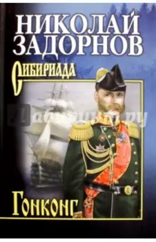 Гонконг