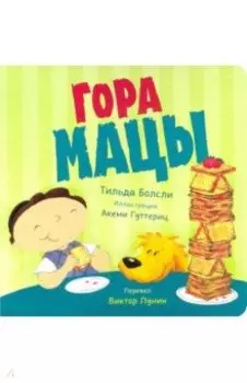 Гора мацы
