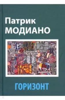 Горизонт