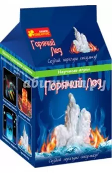 Горячий лёд (12123013Р)
