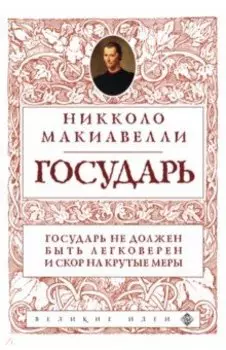 Государь