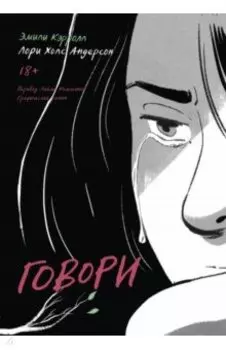 Говори