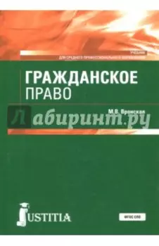 Гражданское право. Учебник