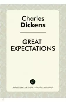 Great Expectations