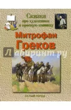 Греков