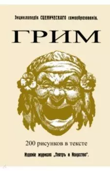 Грим