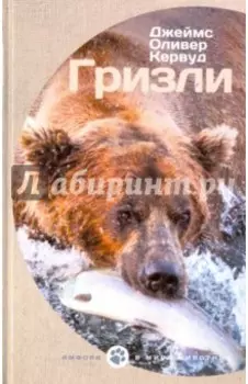Гризли