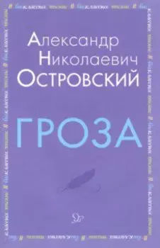 Гроза