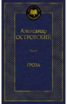 Гроза