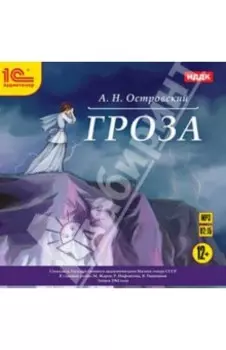 CDmp3. Гроза