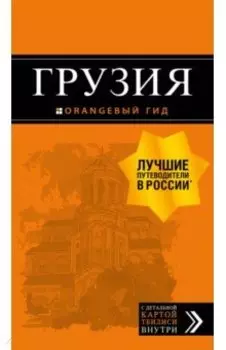 Грузия
