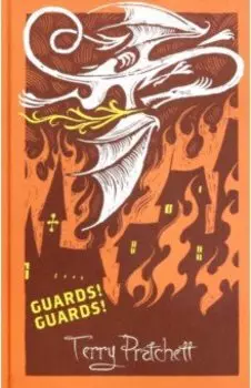 Guards! Guards!
