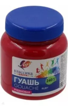 Гуашь Классика, рубиновая, 240 мл.