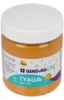 Гуашь, охра, 500 мл