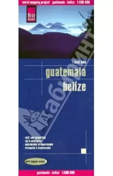 Guatemala. Belize 1:500 000