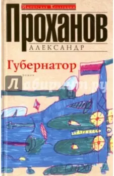 Губернатор