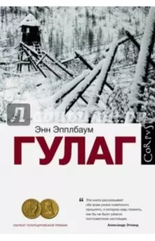 ГУЛАГ