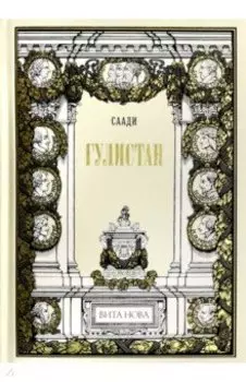 Гулистан