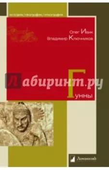 Гунны