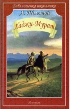 Хаджи-Мурат