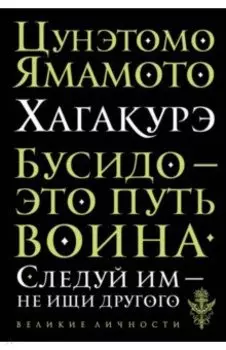 Хагакурэ