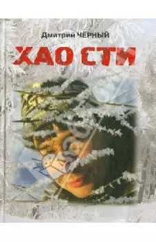 ХАО СТИ: стихи, буриме, поэмы